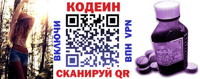 Codein напиток Lean (лин)  Грязовец 